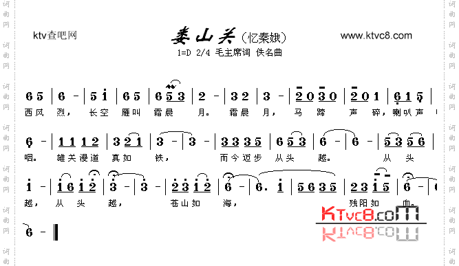 娄山关_忆秦娥