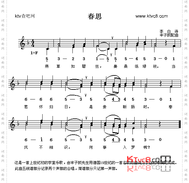 春思