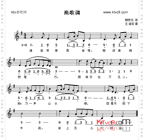 渔歌调