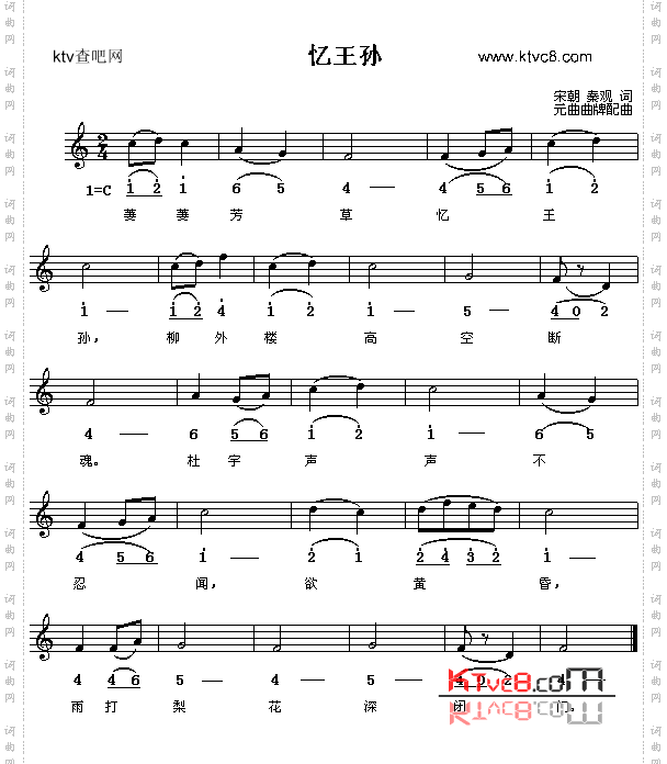 忆王孙