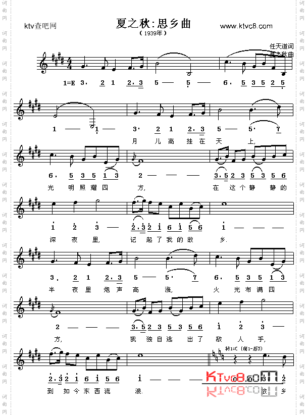 夏之秋：思乡曲