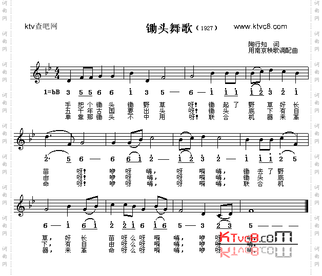 锄头舞歌