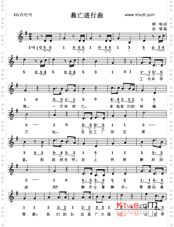 救亡进行曲