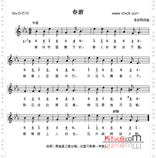 春游