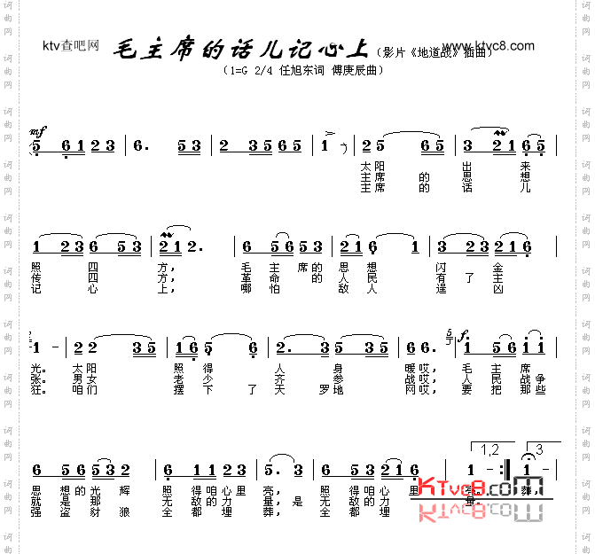 毛主席的话儿记心间