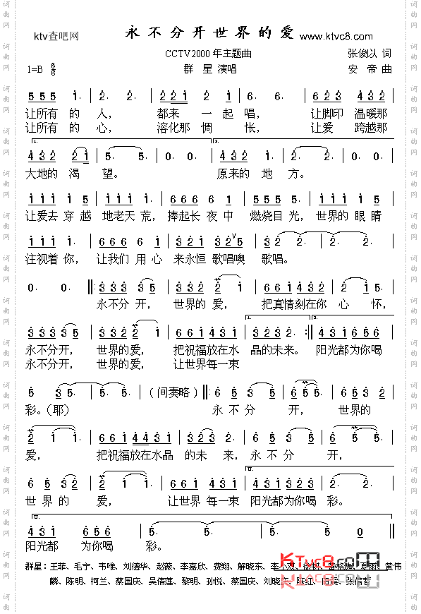 永不分开世界的爱_抗击“非典”歌曲