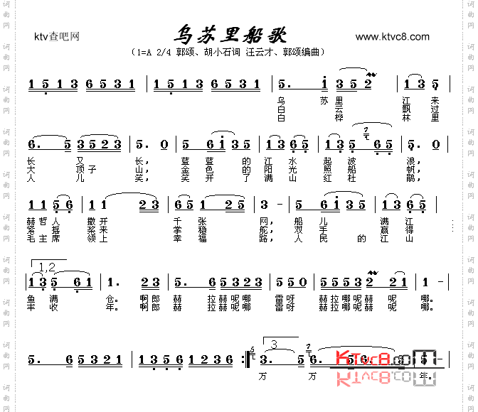 乌苏里船歌