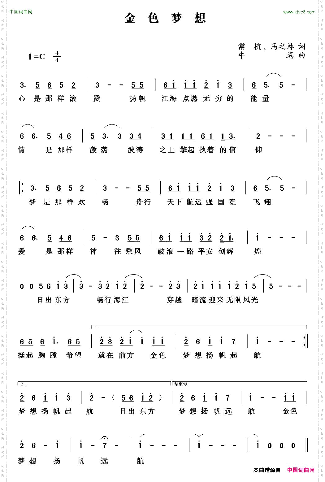 金色梦想