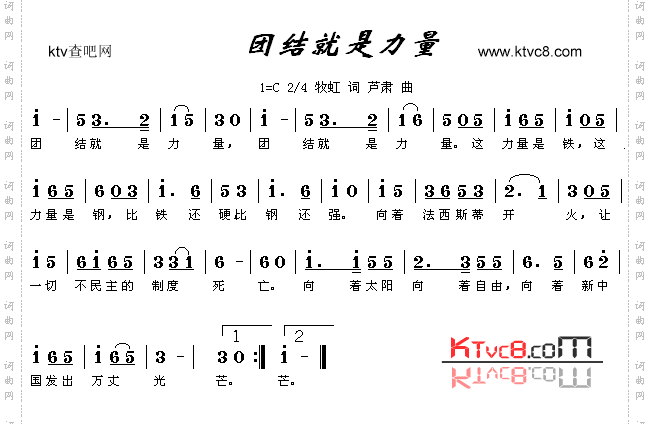 团结就是力量_创作版