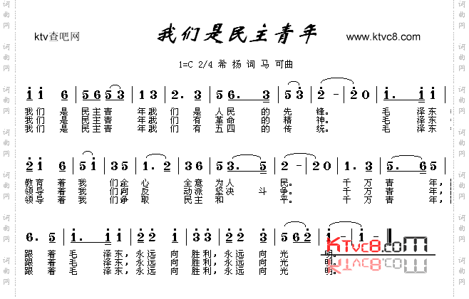 我们是民主青年