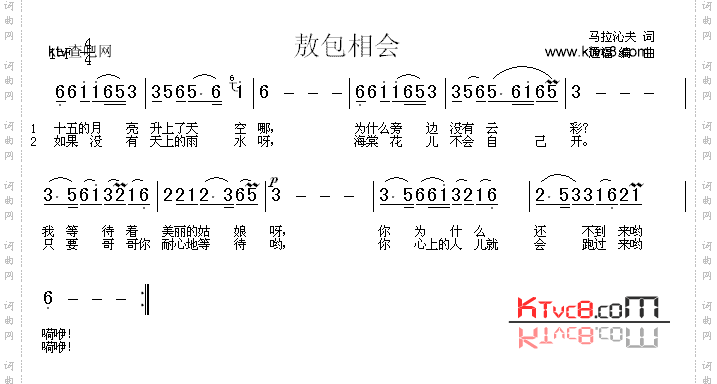 敖包相会_电影《草原上的人们》插曲