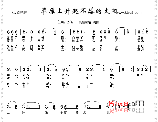 草原上升起不落的太阳