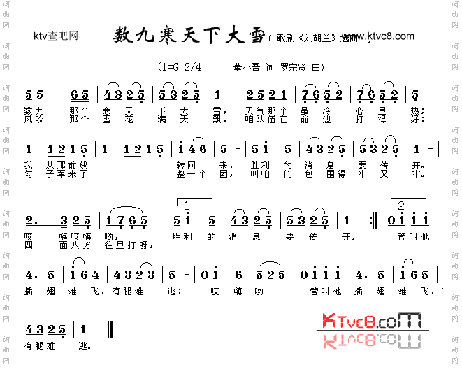 数九寒天下大雪