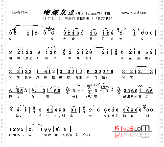 蝴蝶泉边（影片《五朵金花》插曲）