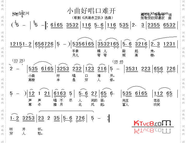 小曲好唱口难开_《洪湖赤卫队》选曲