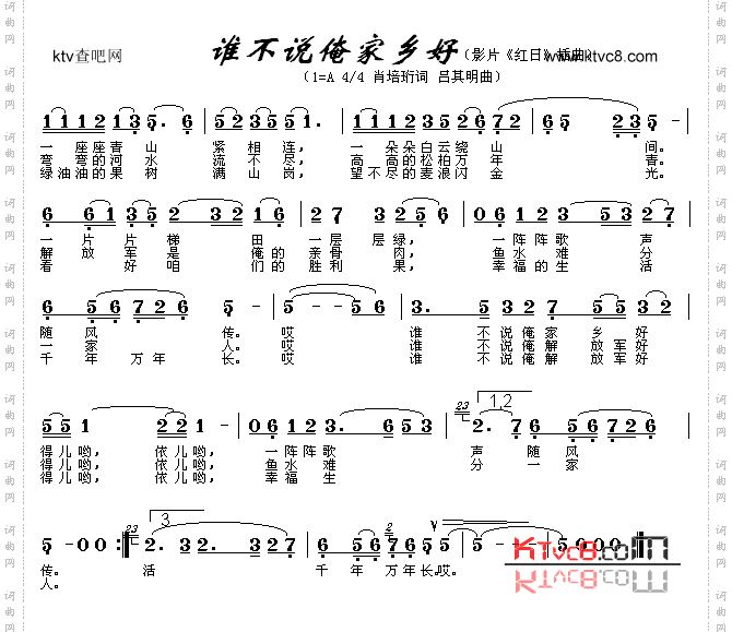 谁不说俺家乡好_影片《红日》插曲