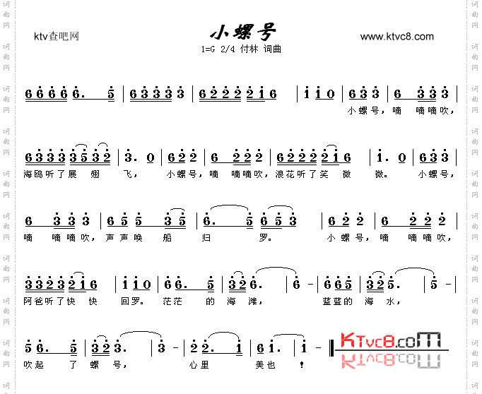 小螺号