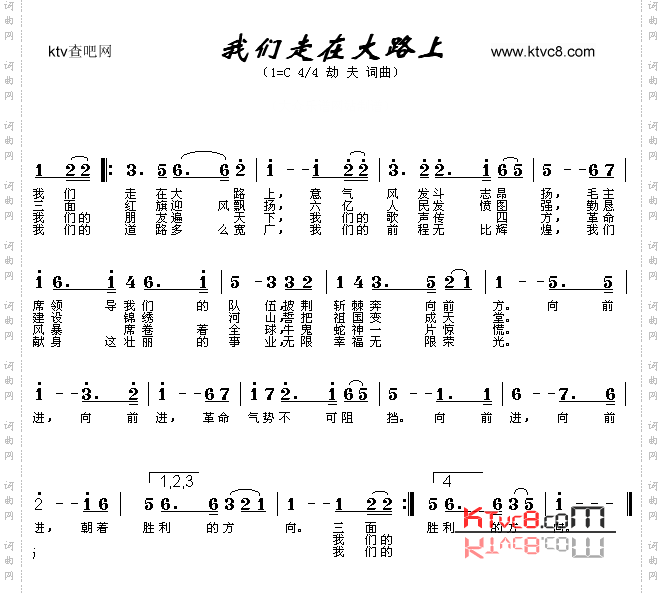 我们走在大路上