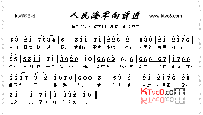 人民海军向前进