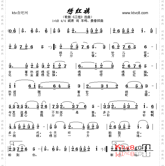 绣红旗（歌剧《****》选曲）