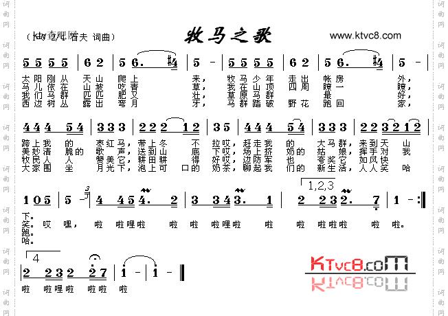 牧马之歌