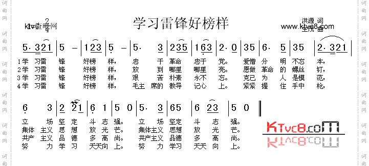 学习雷锋好榜样