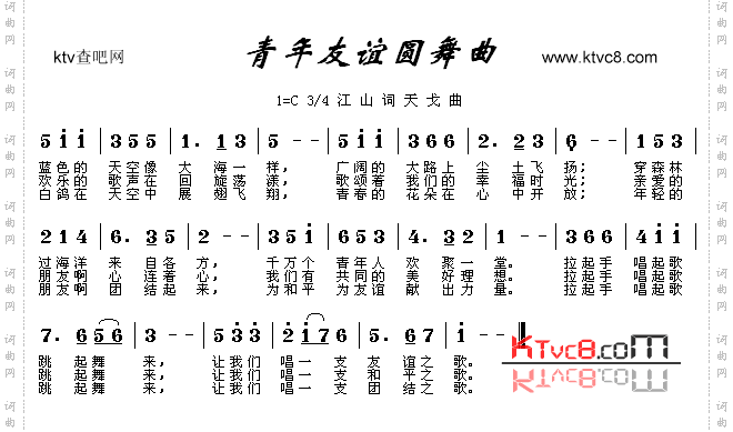 青年友谊圆舞曲