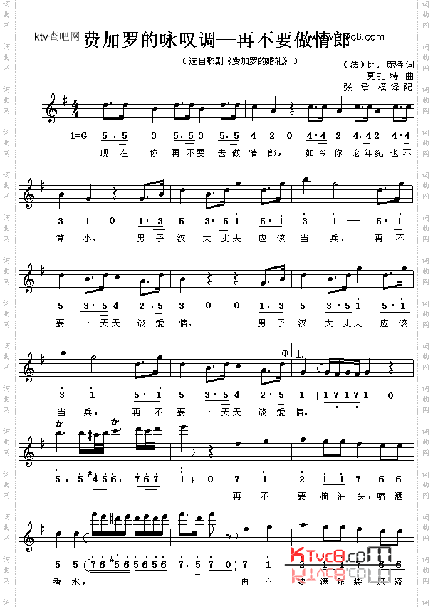 再不要做情郎_《费加罗的婚礼》选曲