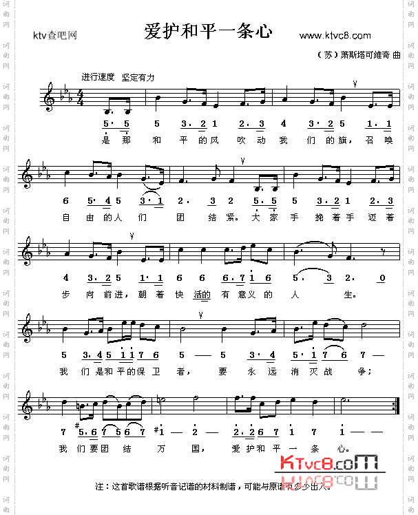 爱护和平一条心_苏