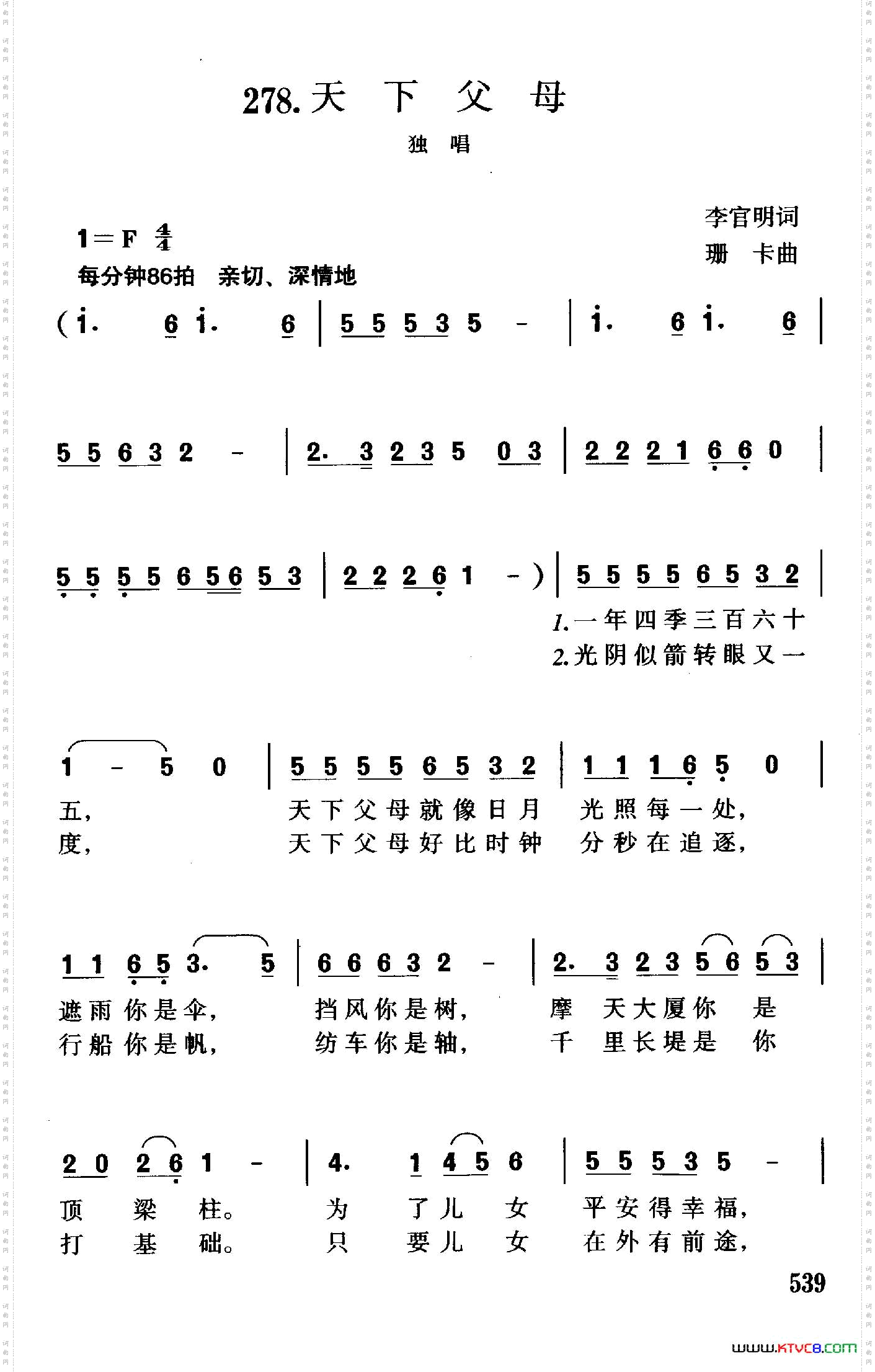 天下父母