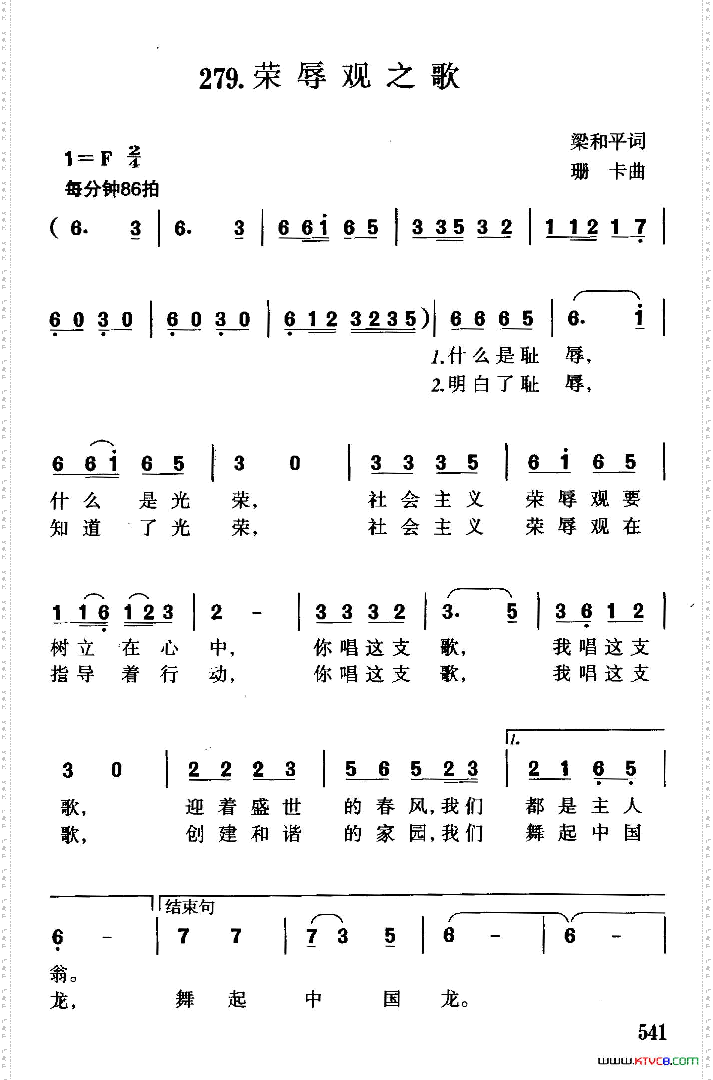 荣辱观之歌