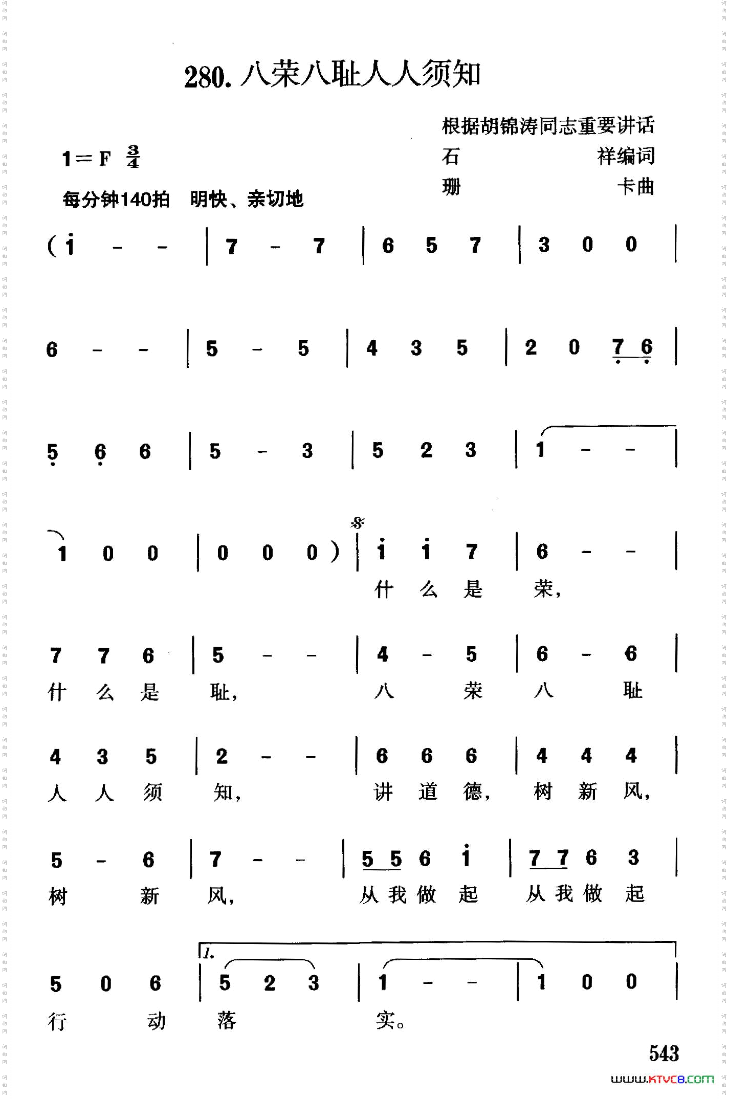 八耻八荣人人须知