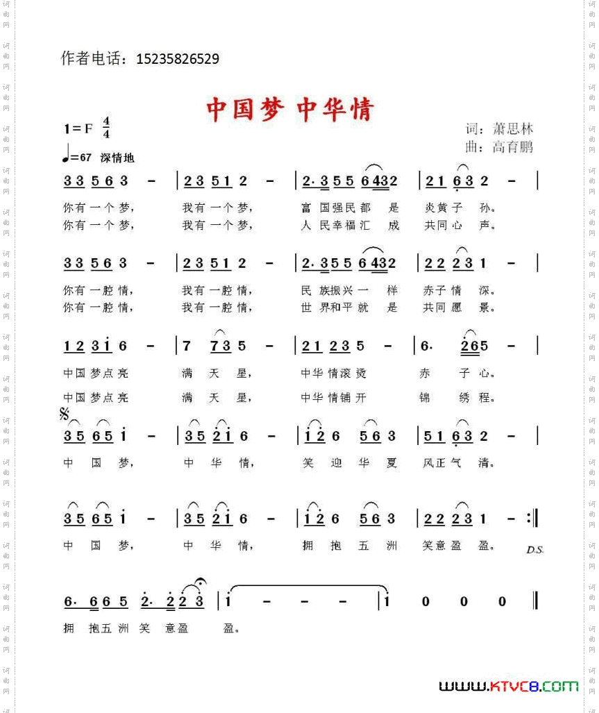 中国梦 中华情（萧思林词 高育鹏曲）