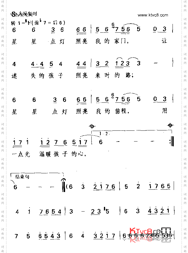 星星点灯
