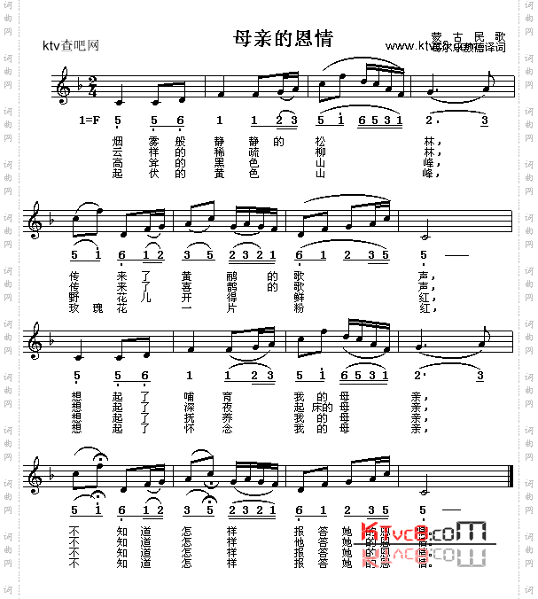 母亲的恩情_蒙古民歌