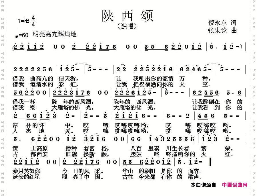 陕西颂