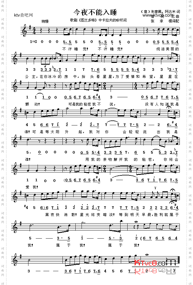 今夜不能入睡_歌剧《图兰多特》选曲