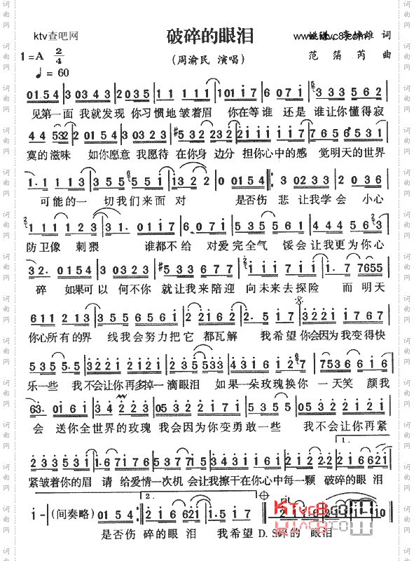破碎的眼泪