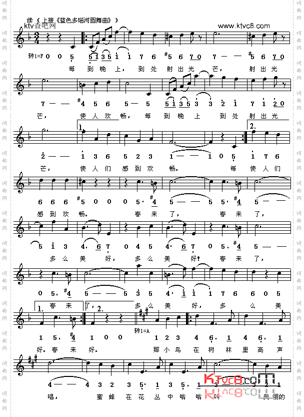 蓝色多瑙河圆舞曲_共二之二