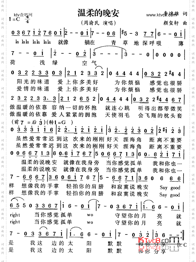 温柔的晚安
