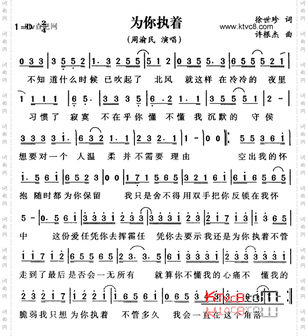 为你执着