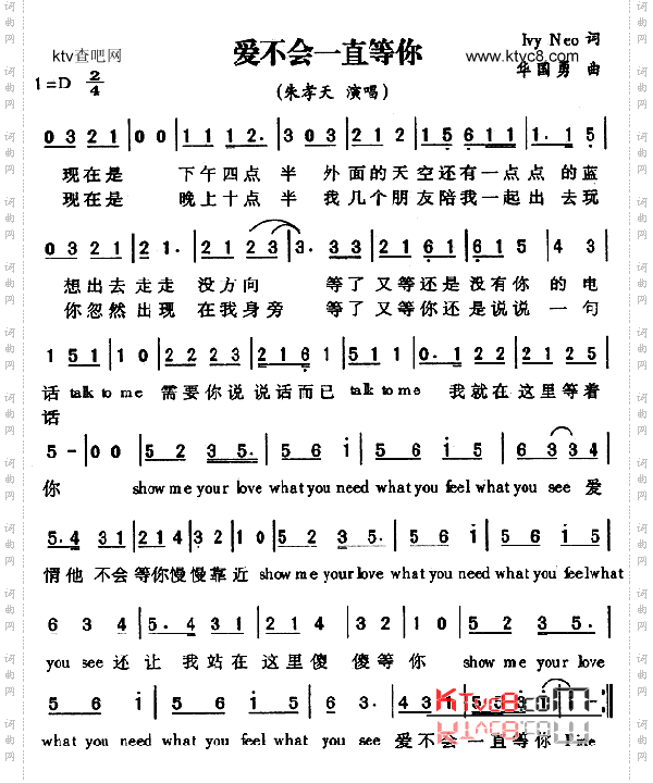 爱不会一直等你