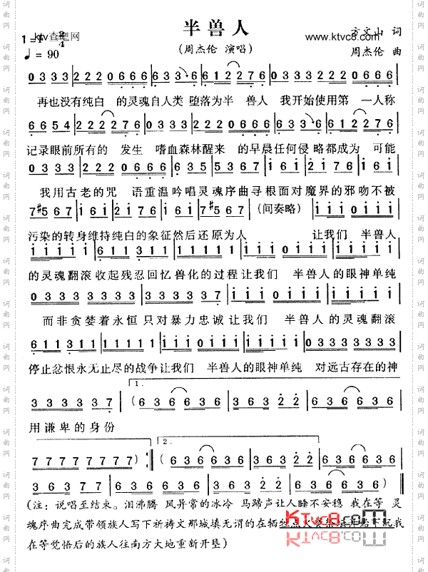 半兽人