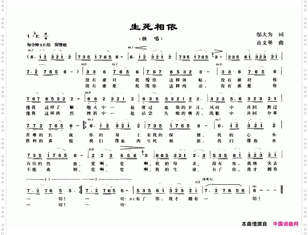 生死相依