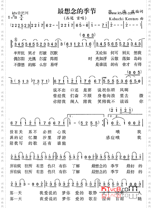 最想念的季节