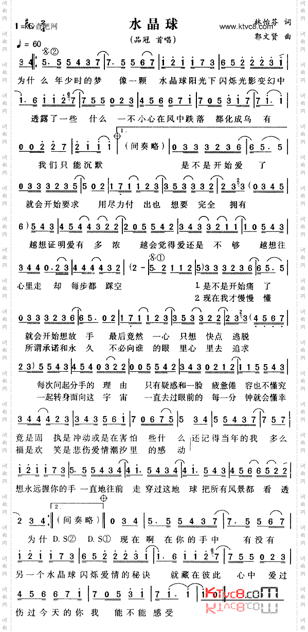 水晶球