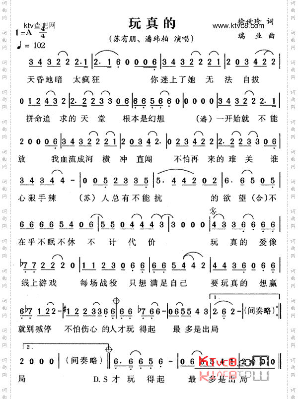 玩真的