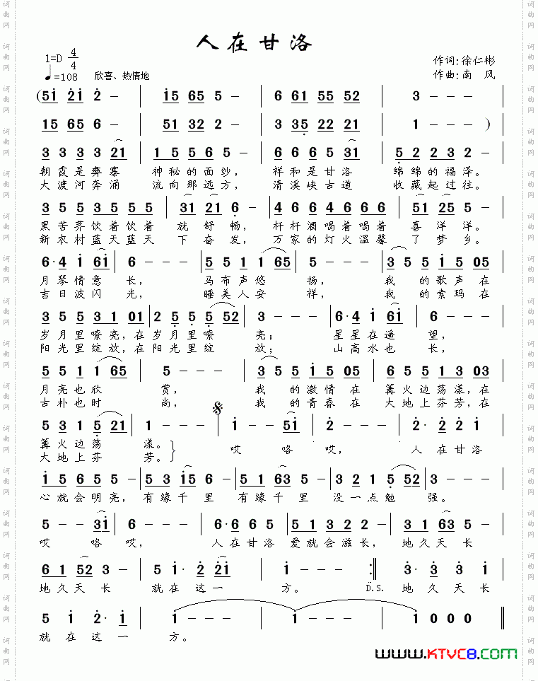人在甘洛