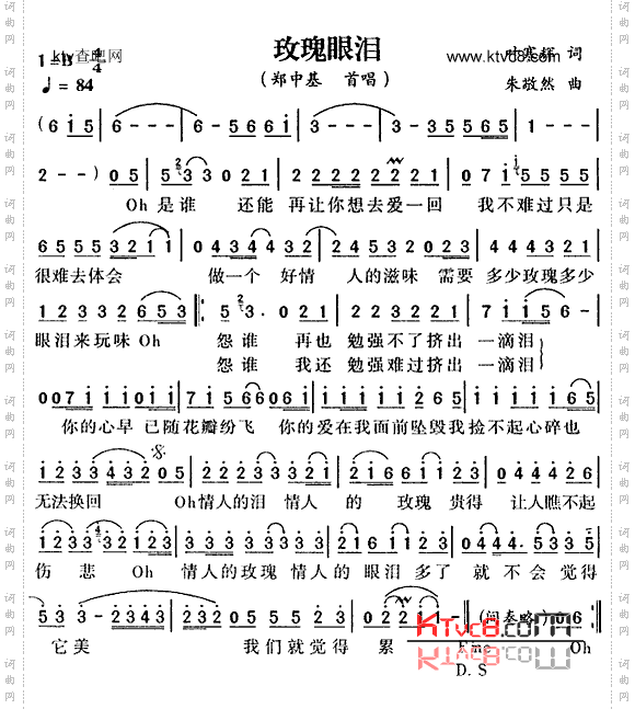 玖瑰眼泪