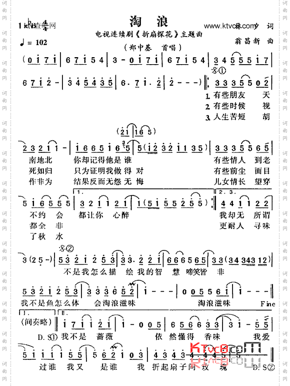 淘浪_《折扇探花》主题曲